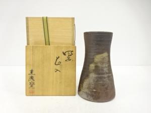 備前焼　圭秀窯造　花入